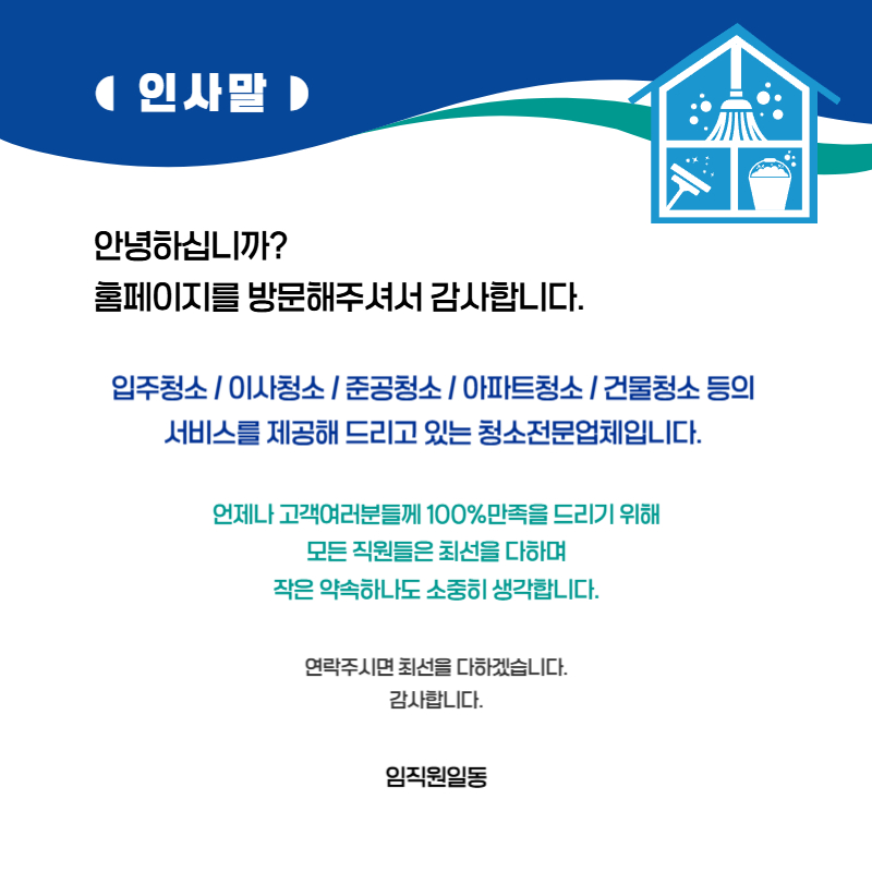 제주입주청소
