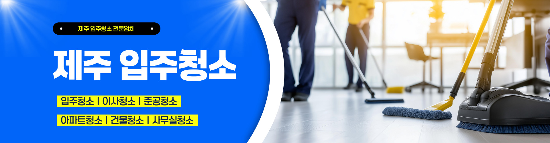 제주입주청소 PC 비주얼 0